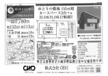  新築一戸建て