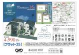  新築一戸建て