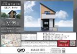  新築一戸建て