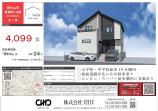  新築一戸建て
