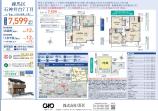  新築一戸建て