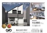  新築一戸建て