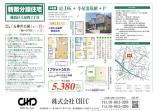  新築一戸建て