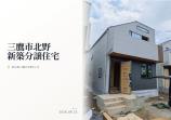  新築一戸建て