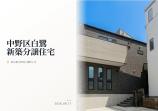  新築一戸建て