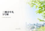  新築一戸建て