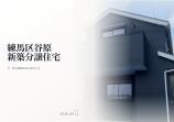  新築一戸建て