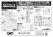 練馬区田柄4丁目　新築分譲住宅　全2棟【新築一戸建て】