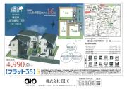 練馬区大泉学園町7丁目　新築分譲住宅【新築一戸建て】