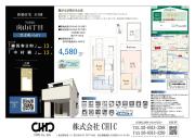 練馬区向山4丁目　新築分譲住宅　全1棟【新築一戸建て】