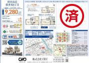 世田谷区喜多見8丁目　新築分譲住宅　全6棟【新築一戸建て】