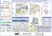 西東京市緑町2丁目　新築分譲住宅　全1棟【新築一戸建て】