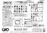 練馬区大泉学園町5丁目　新築分譲住宅　全１棟【新築一戸建て】
