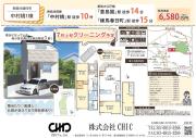 練馬区向山2丁目　新築分譲住宅【新築一戸建て】