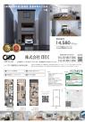 目黒区目黒本町4丁目　新築分譲住宅　全1棟【新築一戸建て】