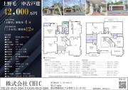 世田谷区上野毛3丁目　中古戸建【中古住宅】