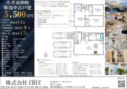 小平市仲町　築浅中古戸建【中古住宅】