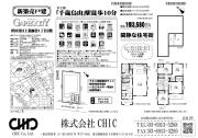 世田谷区上祖師谷1丁目　新築分譲住宅　全1棟【新築一戸建て】