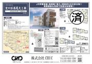 荒川区西尾久5丁目　新築分譲住宅　全2棟【新築一戸建て】