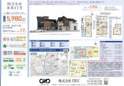 国分寺市本多3丁目　新築分譲住宅　全３棟【新築一戸建て】