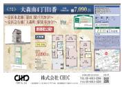 大田区大森南4丁目　新築分譲住宅【新築一戸建て】