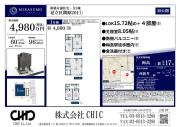 足立区関原2丁目　新築分譲住宅　全1棟【新築一戸建て】