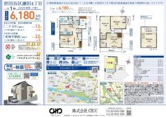 世田谷区鎌田4丁目　新築分譲住宅　全１棟【】