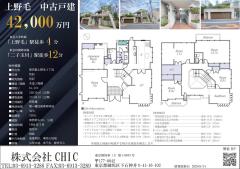 世田谷区上野毛3丁目　中古戸建【】