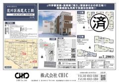 荒川区西尾久5丁目　新築分譲住宅　全2棟【】