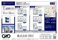 板橋区富士見町　新築分譲住宅　全2棟【】