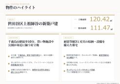世田谷区上祖師谷１丁目