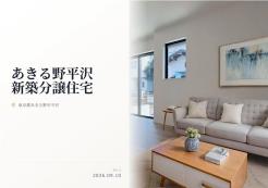 あきる野市平沢