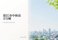 狛江市中和泉５丁目