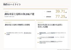調布市富士見町２丁目