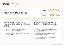 町田市成瀬台１丁目