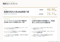板橋区西台３丁目