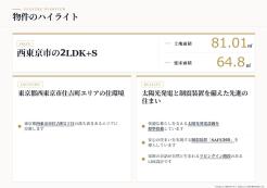 西東京市住吉町１丁目