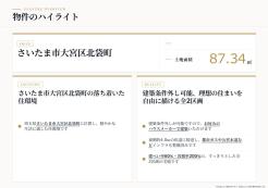 さいたま市大宮区北袋町２丁目