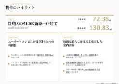 豊島区上池袋４丁目