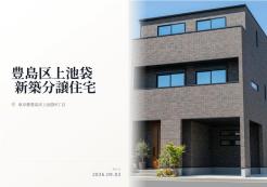 豊島区上池袋４丁目