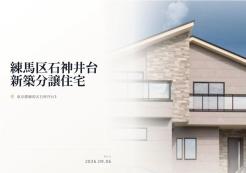 練馬区石神井台３丁目