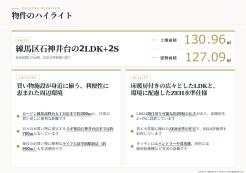 練馬区石神井台３丁目