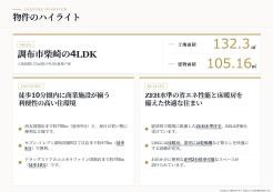 調布市柴崎１丁目