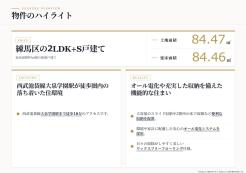 練馬区東大泉２丁目