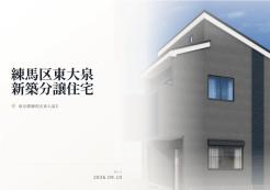 練馬区東大泉２丁目