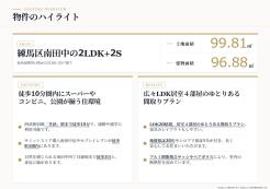 練馬区南田中４丁目