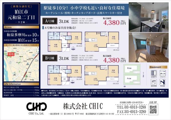 狛江市元和泉2丁目　新築分譲住宅　全1棟