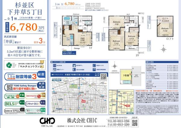 杉並区下井草5丁目　新築分譲住宅　全1棟