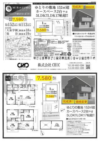 練馬区東大泉7丁目　新築分譲住宅　全１棟