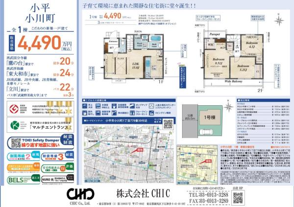 小平市小川町1丁目　新築分譲住宅　全１棟
